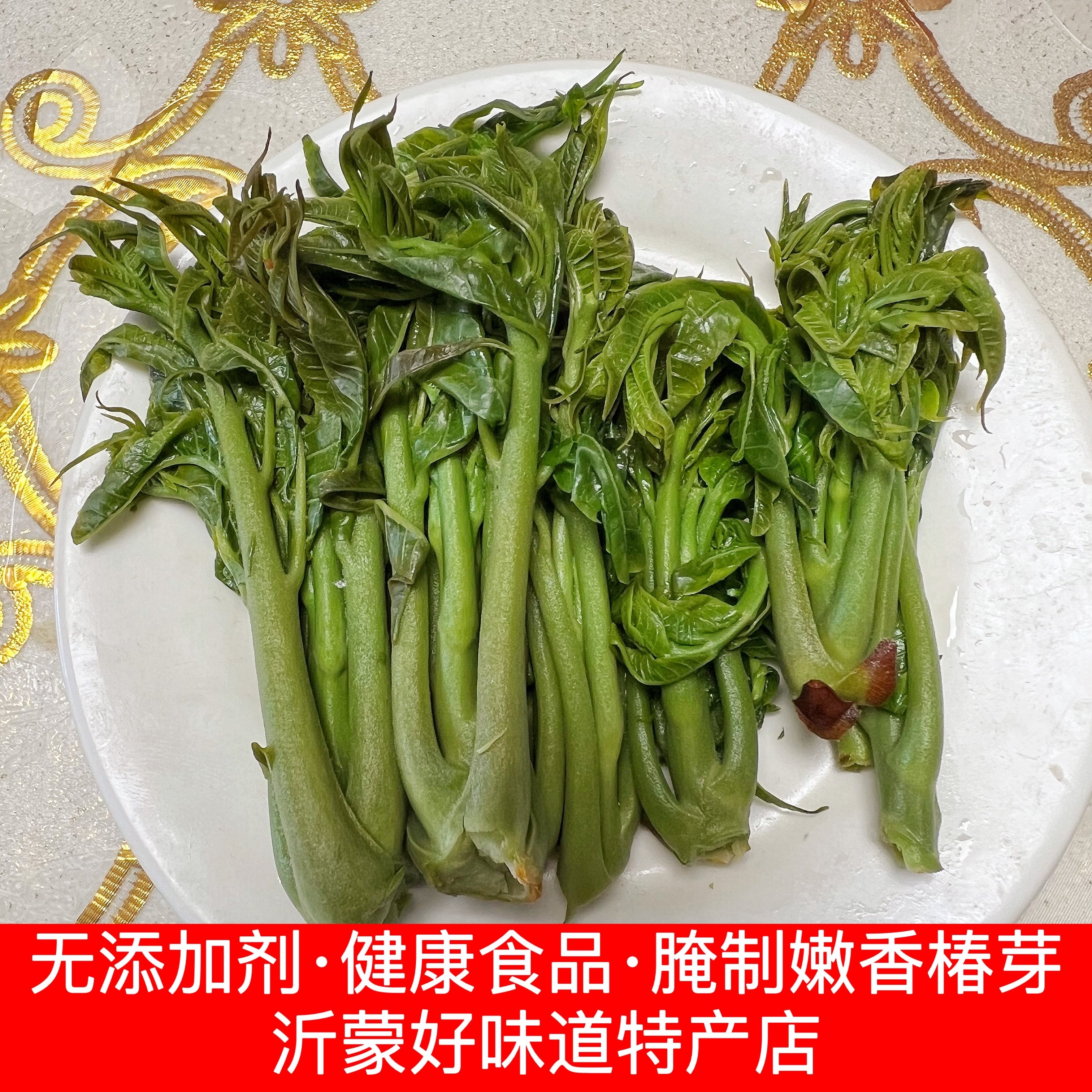 头茬香椿芽咸菜腌制盐渍香椿嫩芽腌制/榨菜/泡菜