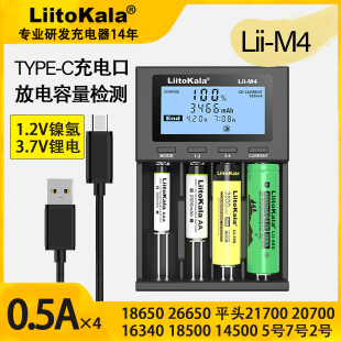正品 M4充电器多功能智能容量检测1.2V镍氢5号7号2 Liitokala Lii