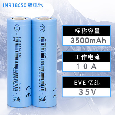 全新EVE亿纬18650锂电池3