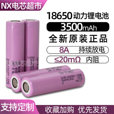 正品全新三星35E18650锂