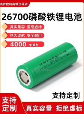 正品26700磷酸铁锂电池3.2V大容量4000毫安太阳能路灯监控可定制