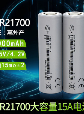 EVE亿纬21700锂电池50E动力电动车手电筒移动充3.7V5000MAH电芯