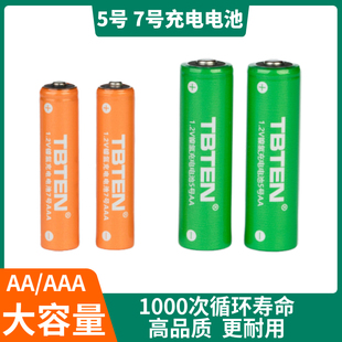 5号7号可充电AA镍氢电池1.2V麦克风玩具话筒遥控器通用大容量 正品