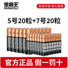 金霸王5号7号碱性电池五号七号儿童玩具智能门指纹锁家用小米电视