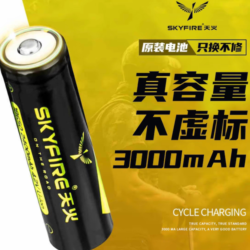 天火18650充电电池2大容