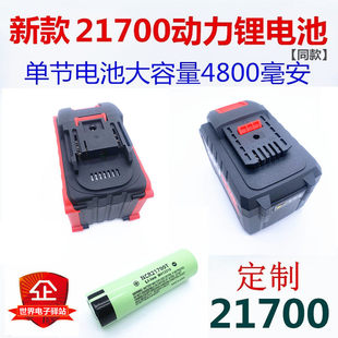 正品18650动力电池21700锂电池4800mAH电钻电锤20V适用大艺角磨机