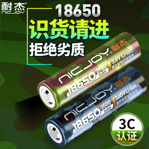 耐杰18650锂电池高容量
