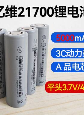 亿纬50E 21700锂电池15A放电手电筒动力电芯大容量5000mAh 3.7V