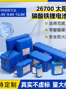 正品26700磷酸铁锂电池3.2V大容量4000毫安太阳能路灯监控可定制