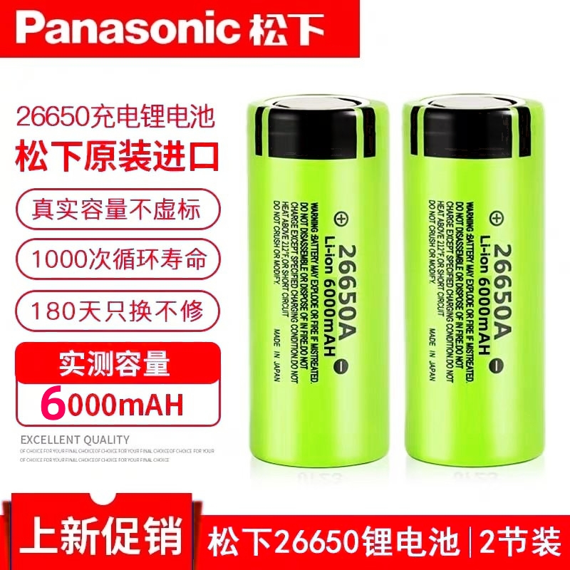 松下26650锂电池3.7V大容量动力充电电池强光手电筒6000毫安4.