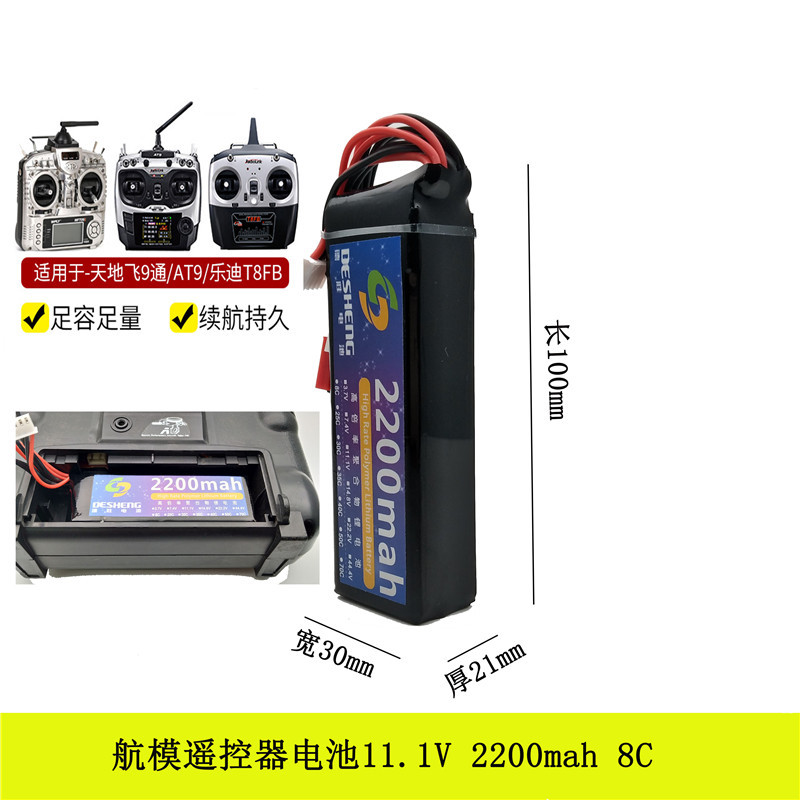 正品航模遥控器发射电锂
