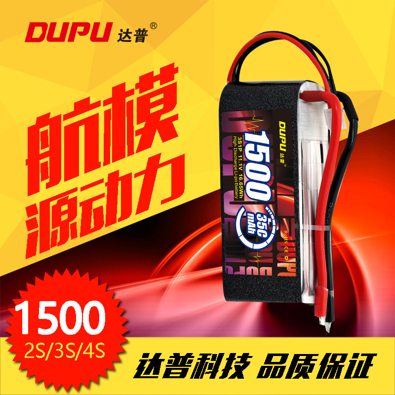 正品航模电池4s1500mah