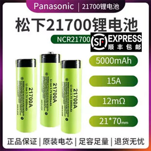 正品10c锂电21700锂电池大容量动力电芯手电筒移动充5000哦
