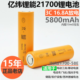 全新正品亿纬21700-58E锂电池3.7v3C动力型5800mAh手电筒两轮车电