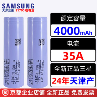 三星全新正品21700锂电池3.7V可充电器40T大电流动力手电3C认证