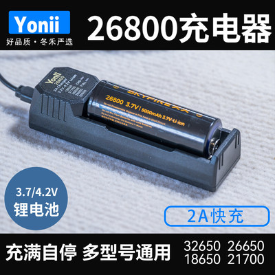 正品yonii26800A锂电池智