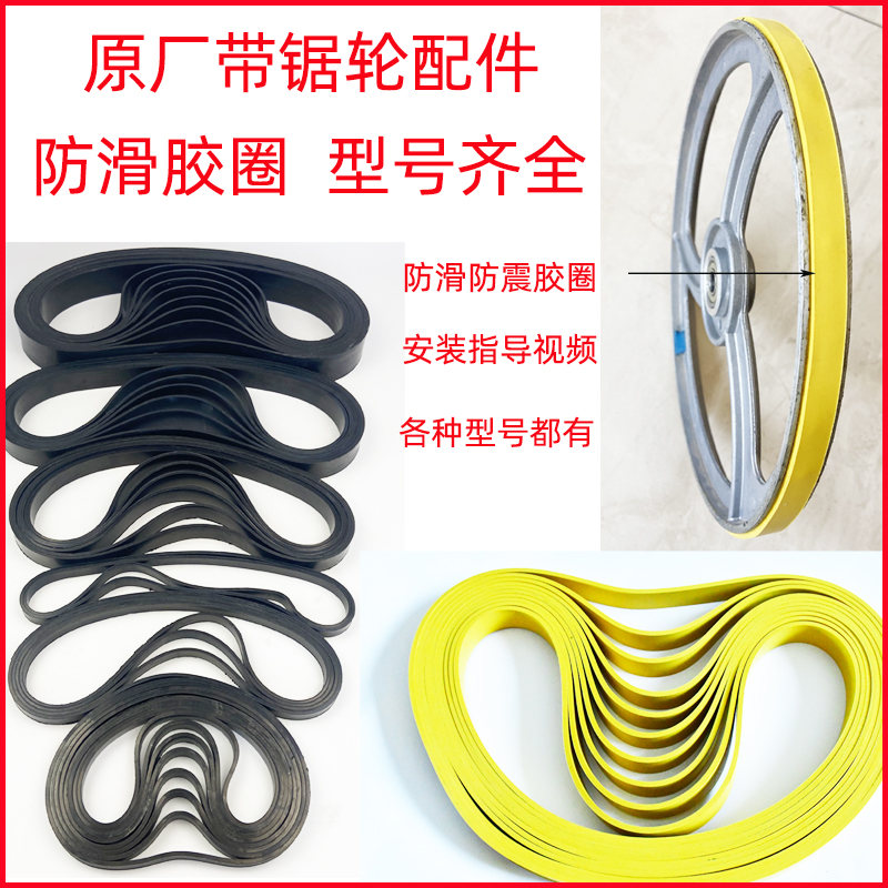 胶圈地恩地沃富特信民带锯轮胶圈电机传动带皮带锯条防滑胶皮胶圈