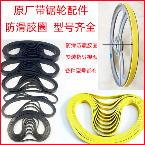 胶圈地恩地沃富特信民带锯轮胶圈电机传动带皮带锯条防滑胶皮胶圈