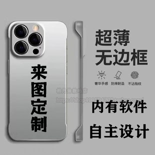 新款 散熱無邊框手機(jī)殼定制圖案照片情侶diy來圖磨砂適用蘋果16promax華為vivo榮耀OPPO小米一加iQOO紅米真我