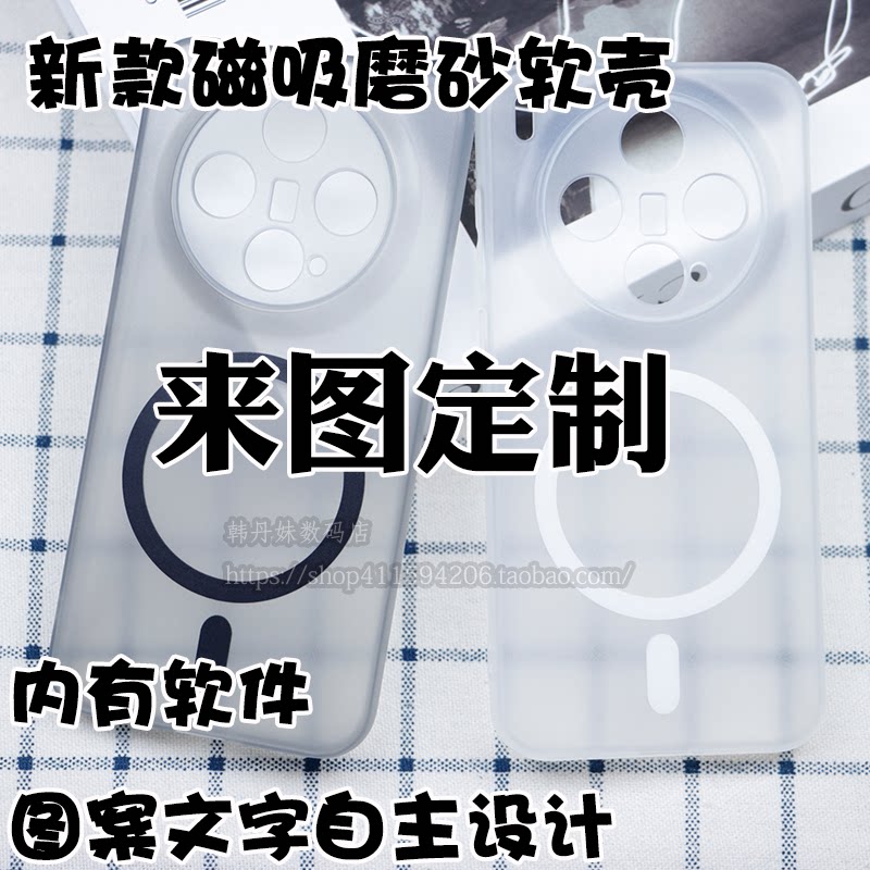 Magsafe磁吸磨砂手机壳定制图文