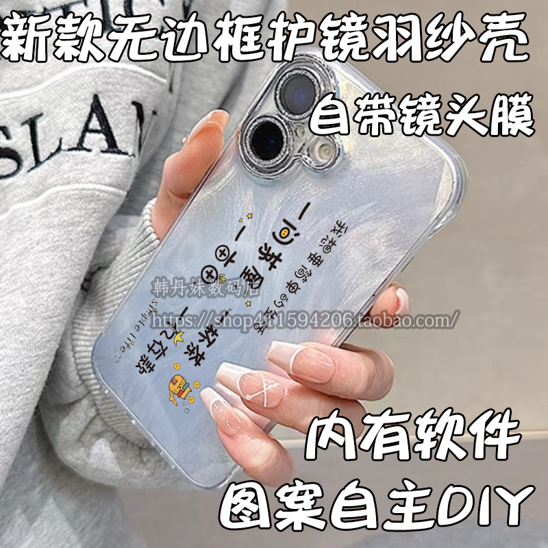 无边框羽纱手机壳可定制图案文字