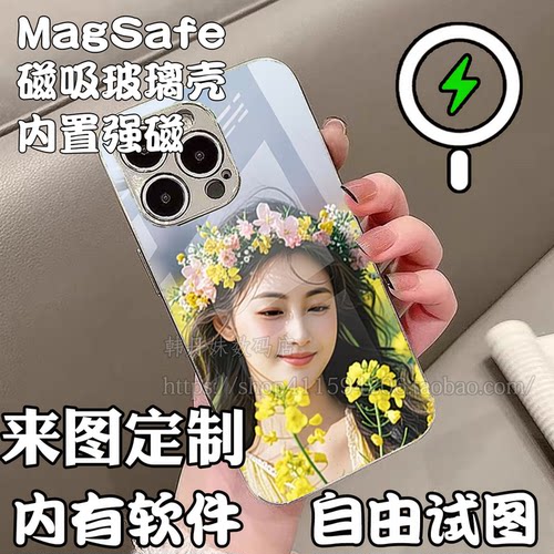Magsafe磁吸手机壳定制图案照片