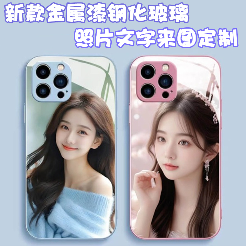 新款金属漆液态钢化玻璃手机壳定制图案文字照片宝宝情侣diy来图适用苹果华为vivo荣耀OPPO小米iQOO真我一加,3C数码配件,手机保护套/壳,淘宝优惠券,粉丝福利购,淘宝优惠卷