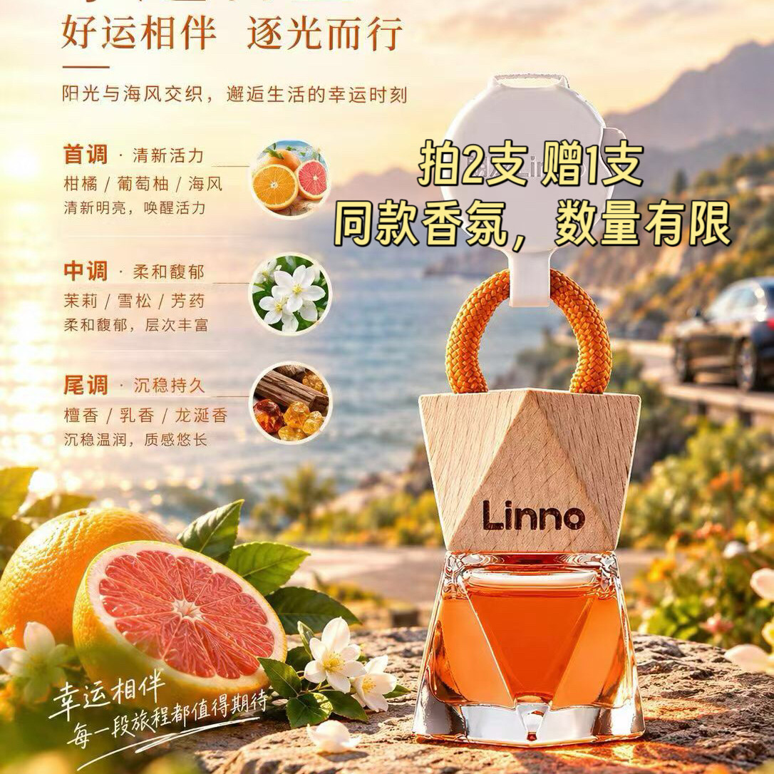 朗龙车载挂式香水拍2支赠同款1支