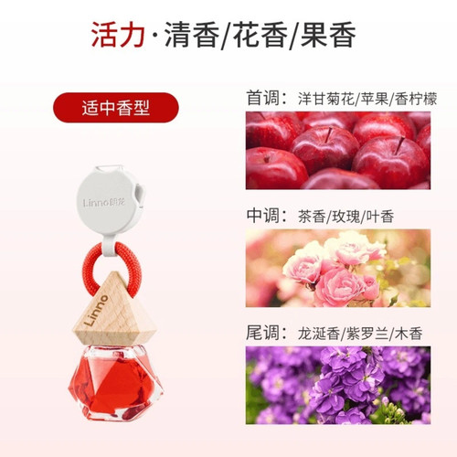 Linno/朗龙正品挂式香水活力留香