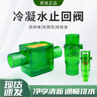 仁升空调冷凝水止回阀三防阀防倒灌防虫防臭封存水防回流单向阀