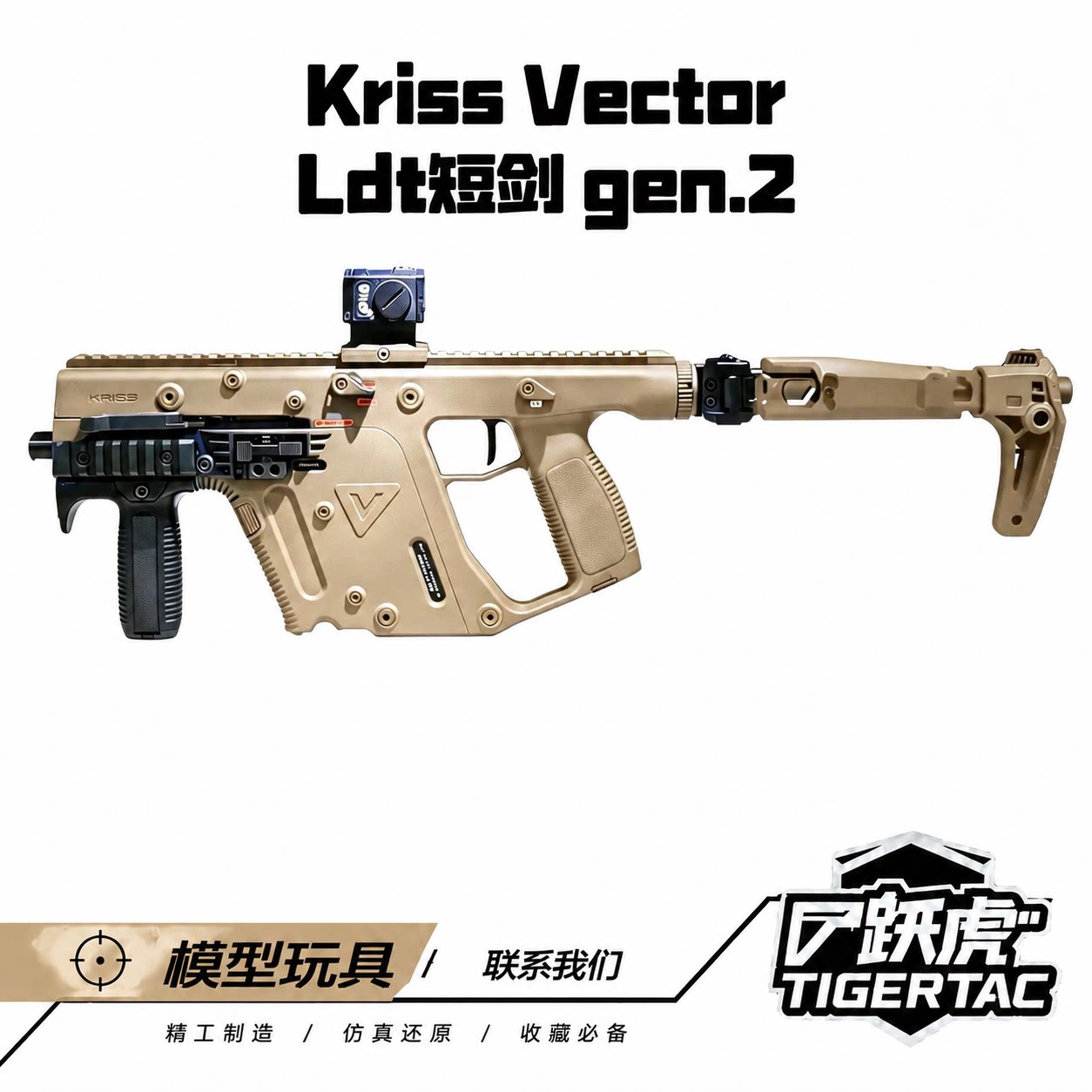 【跃虎模玩】LDT KRISS VECTOR GEN2 短剑 维克托图片