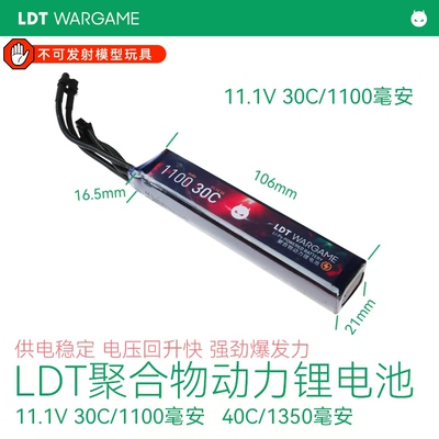 【跃虎模玩】LDT聚合物锂电池11.1V30C/1100/950毫安40C/1350毫安