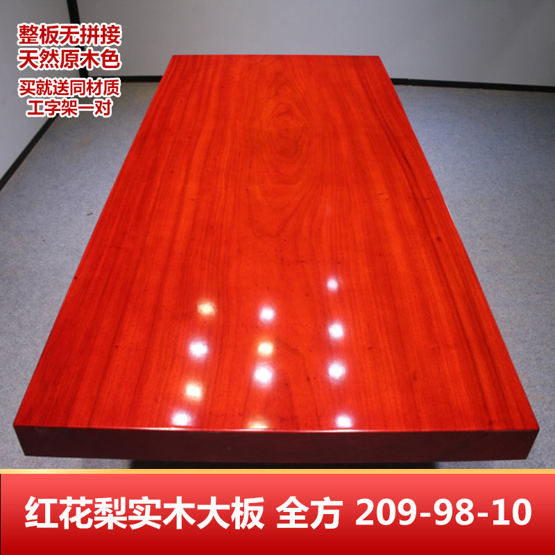 红花梨实木大板整板茶桌原木餐桌办公桌书桌书房泡茶桌209-98-10