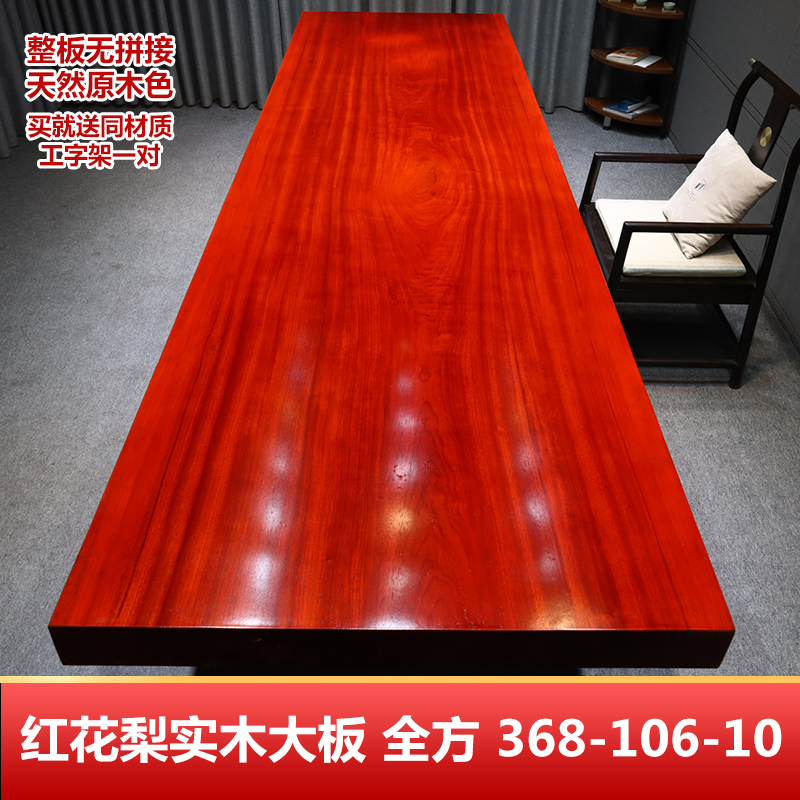 红花梨实木大板整板茶桌原木餐桌办公桌书桌书房泡茶桌368-106-10