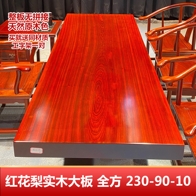 红花梨实木大板整板茶桌原木餐桌办公桌书桌书房泡茶桌230-90-10
