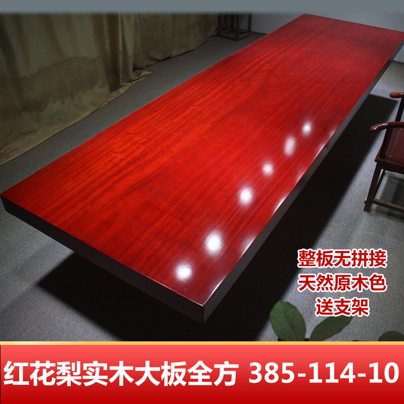 红花梨实木大板整板茶桌原木餐桌办公桌书桌书房泡茶桌385-114-10