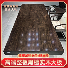 黑檀实木大板原木整板无拼接茶桌家具茶盘书桌餐桌新中式桌椅组合