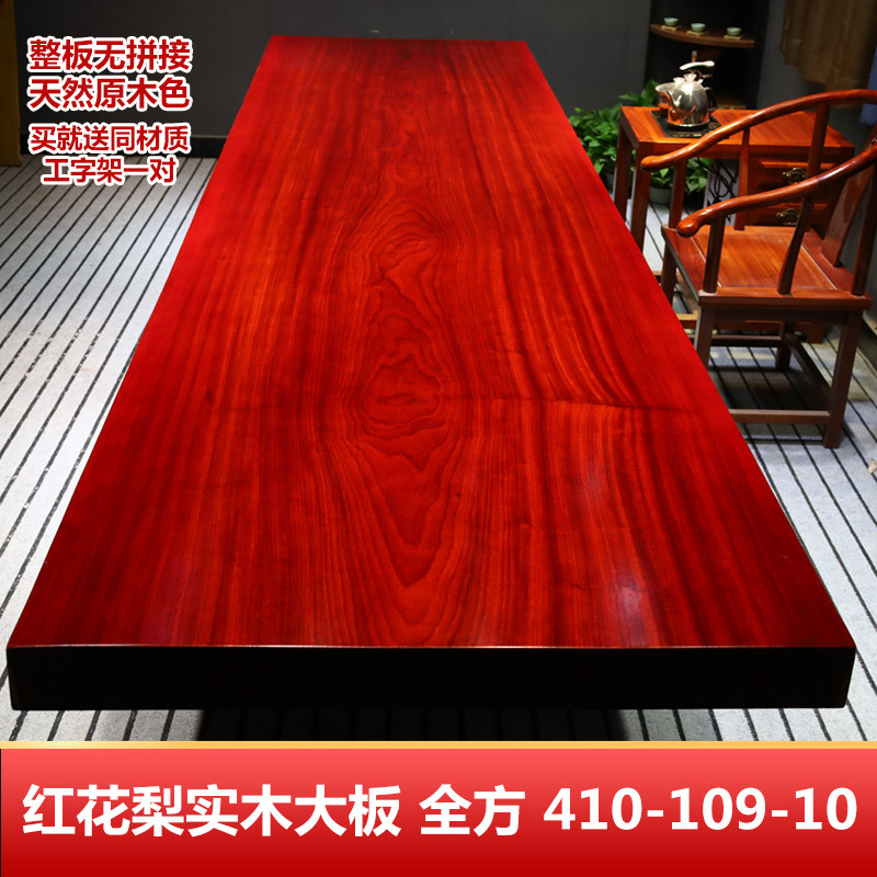红花梨实木大板整板茶桌原木餐桌办公桌书桌书房泡茶桌410-109-10