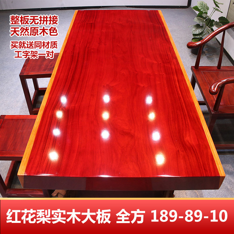 红花梨实木大板整板茶桌原木餐桌办公桌书桌书房泡茶桌189-89-10
