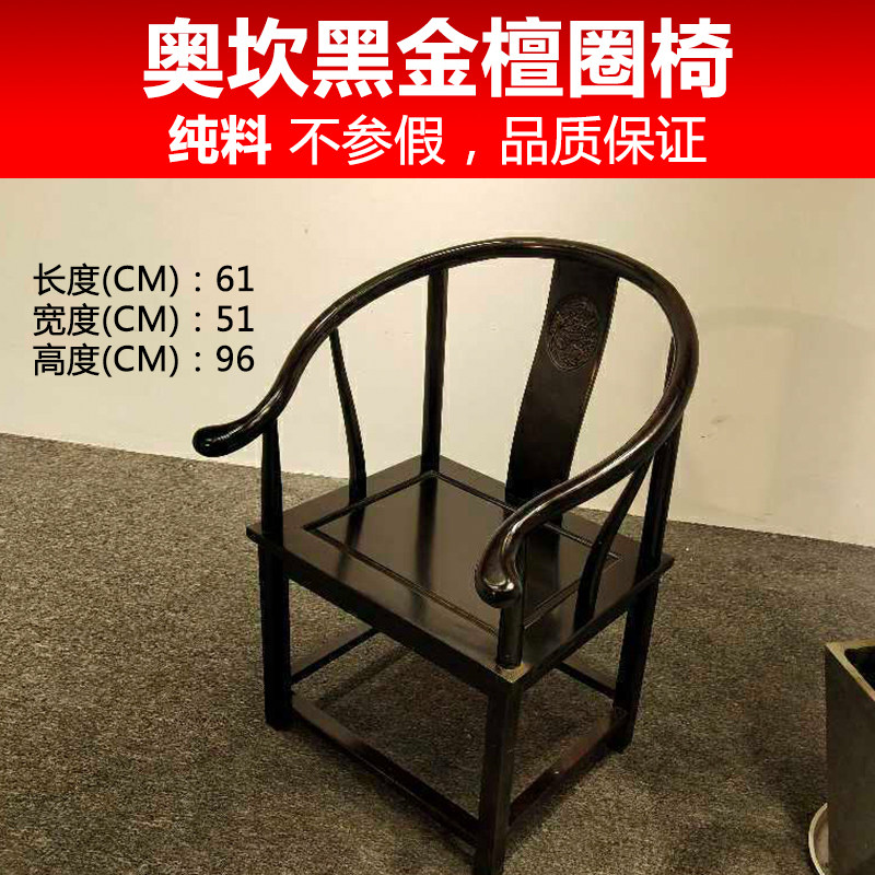 奥坎黑金檀实木大板配套椅子圈椅官帽椅禅椅条凳总统椅茶水柜凳子