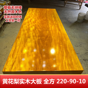 非洲黄花梨实木大板茶桌整块原木餐桌实木书茶台办公桌220-90-10