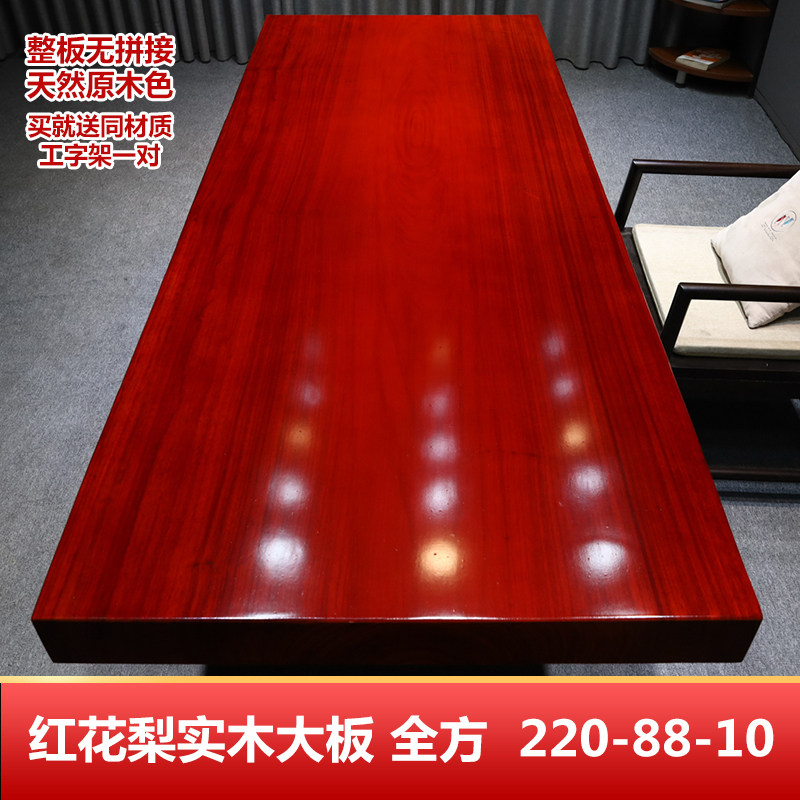 红花梨实木大板整板茶桌原木餐桌办公桌书桌书房泡茶桌238-88-10