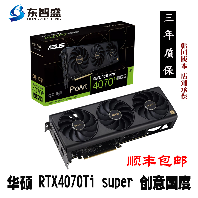 华硕RTX4070TiSuper创意国度