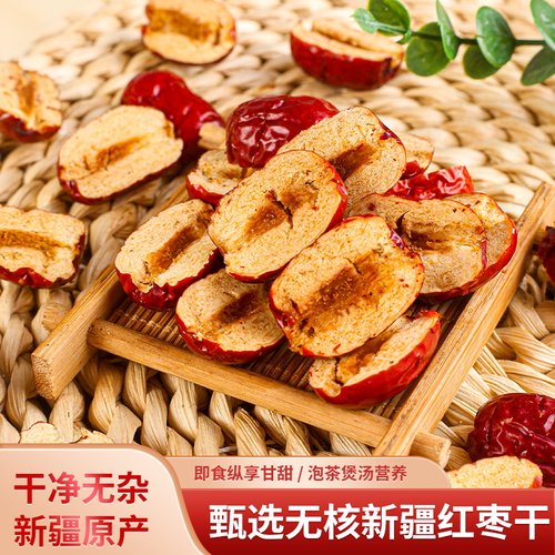 新疆无核红枣片枣片干吃煮粥泡茶