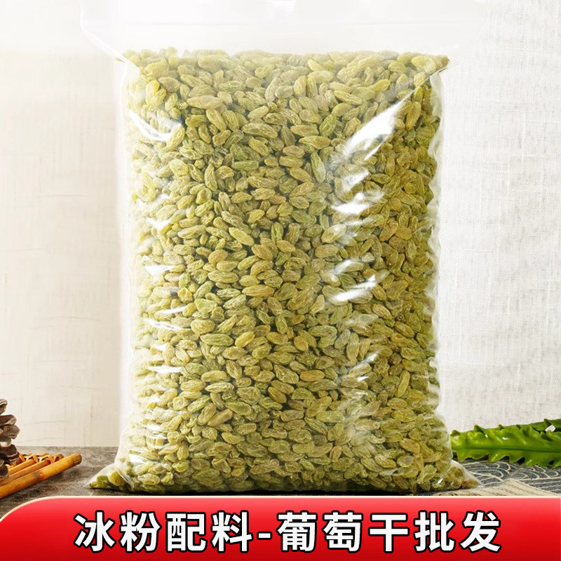 新疆葡萄干冰粉配料提子干烘焙奶茶店专用散装山楂碎辅料零食