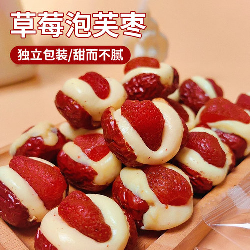 草莓泡芙枣抱抱果250g