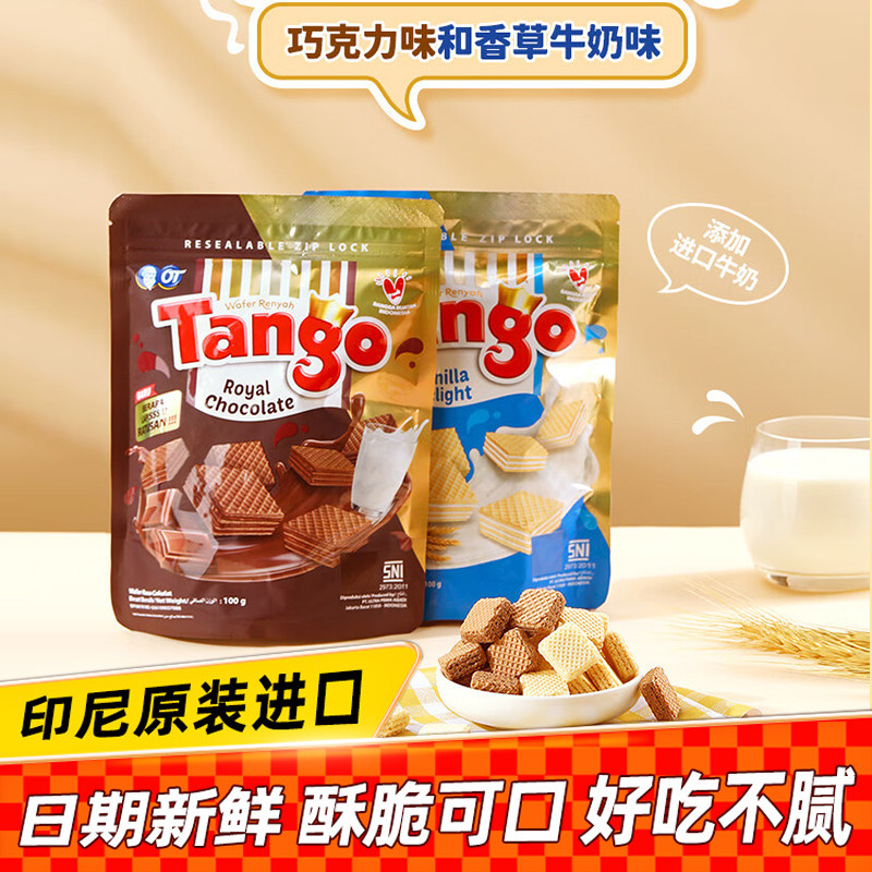 Tango探戈咔咔脆巧克力夹心榛子威化饼干100g印尼进口休闲零食品