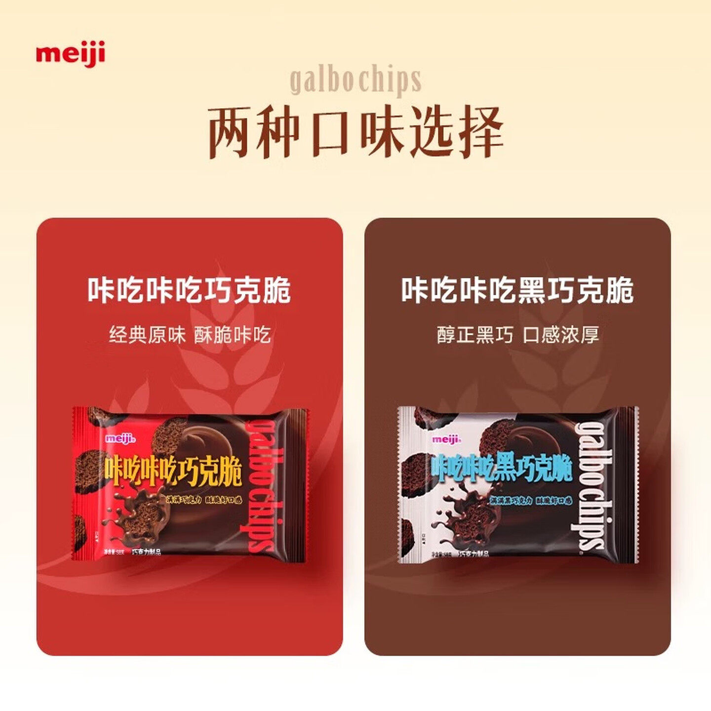 meiji明治咔吃咔吃巧克力脆原味黑巧58g儿童饼干脆小红书推荐零食