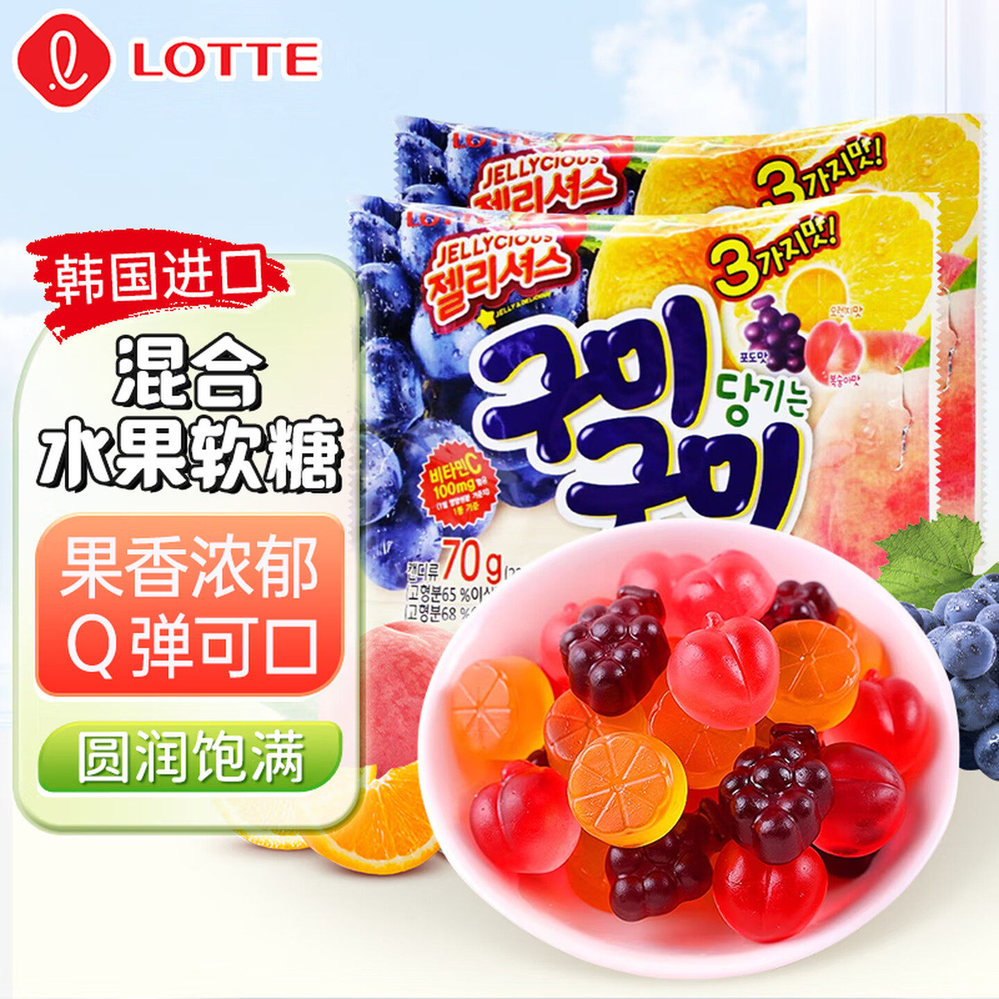 韩国进口乐天混合水果味软糖QQ糖草莓果汁橡皮糖儿童休闲零食