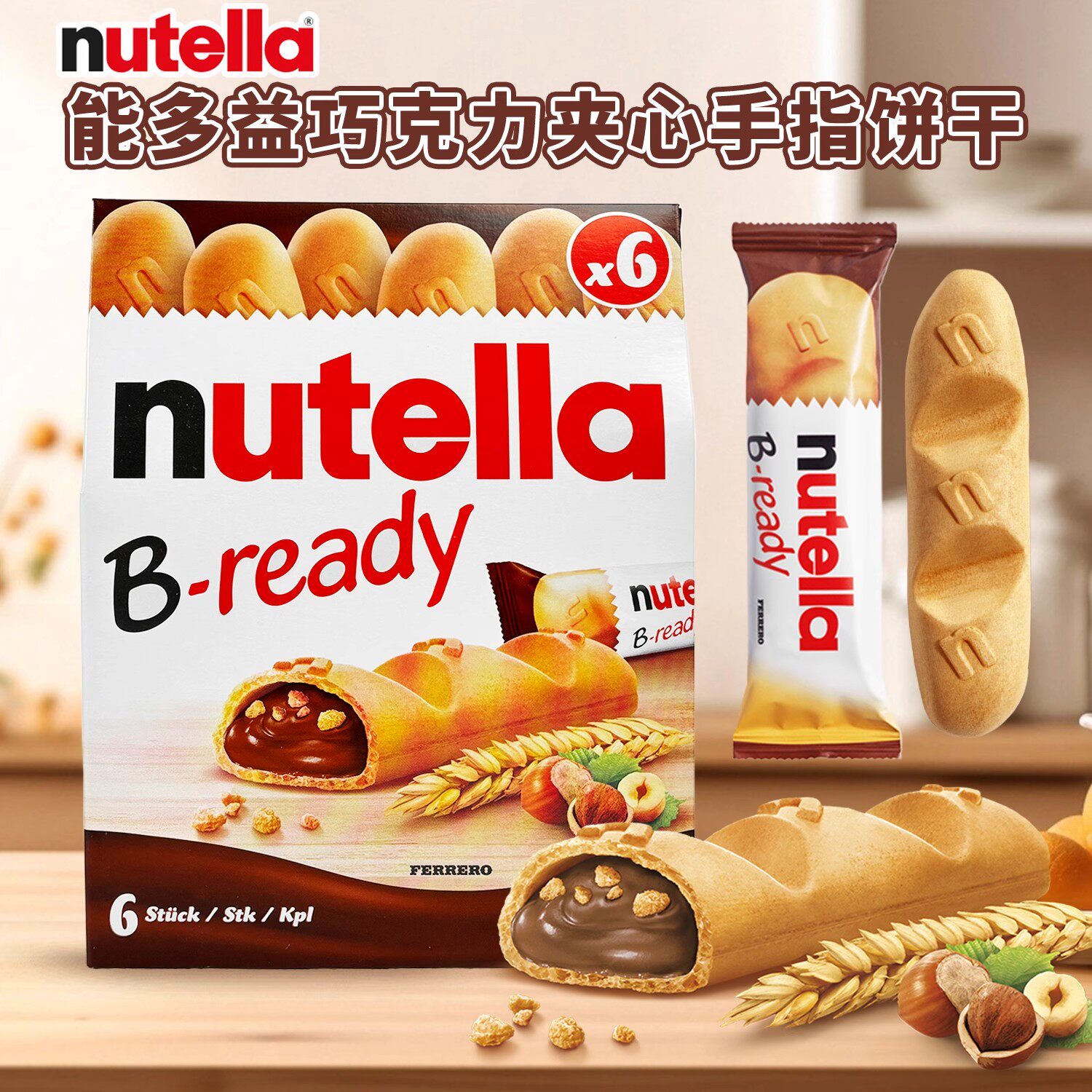 费列罗Nutella能多益榛子巧克力酱夹心纽缇乐手指饼干儿童零食